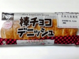 口コミ記事「長期保存が出来る美味しいパン☆誘惑のデニッシュ編☆」の画像