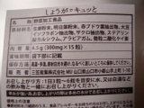 口コミ：【むくみ対策】『しょうがでキュッと』5日分の画像（1枚目）