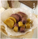 口コミ：今日のおやつ＊五島産ごと芋かんころ餅 | haruの画像（4枚目）