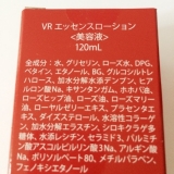 口コミ：生の力で10年先も！ＶＡＬＡＮＲＯＳＥ　生エッセンスローションの画像（5枚目）