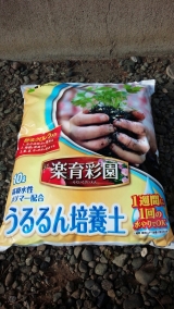 口コミ記事「うるるん培養土」の画像