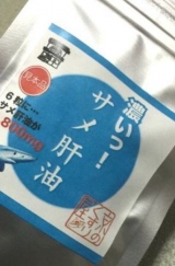 口コミ：京のくすり屋の濃い！サメ肝油の画像（3枚目）