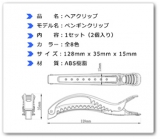 口コミ：プロ仕様の新型クリップ DAJUJA ペンギンクリップ ㈱Cencorp Japanの画像（3枚目）
