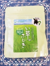 口コミ記事「「食べるい草」のふしぎなチカラ(*^^*)」の画像