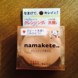 口コミ記事「ナマケテクレンジングできる石鹸の使用感♡」の画像