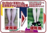 口コミ：美脚を夢見る2週間チャレンジ　Dr.Body 美脚3点セットの画像（1枚目）