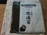 口コミ記事「モニプラで『熊本・有明海産の一番摘み焼海苔10枚』のモニターに当たりました('◇')ゞ」の画像
