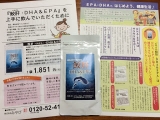 口コミ記事「鮫肝DHA&EPA」の画像