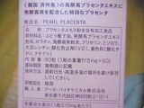 口コミ：発酵パール＆プラセンタ配合。日本製『パールプラセンタ　ティアラ』の画像（6枚目）