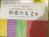 口コミ記事「【モニプラ当選】九州産高級あごだしを使用した万能だし「和食のもと」」の画像