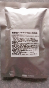 口コミ：∮　人が食べれる食材で作った評判の「無添加ドッグフード安心」を100名様モニター！　∮の画像（3枚目）