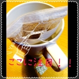 口コミ：ずぼら&不器用OLに嬉しいコーヒー♡ほったらかしで、むしろ美味しい♡の画像（6枚目）