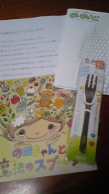 口コミ記事「小さなお子さんも上手に食べれる！めんフォークモニター☆」の画像