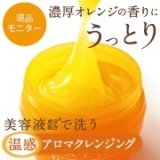 口コミ記事「【ラフラ】バームオレンジ」の画像