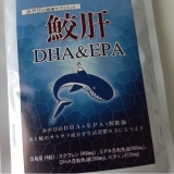 口コミ記事「鮫肝DHA&EPA」の画像