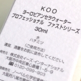 口コミ：Koo ファストシリーズ トライアルセットの画像（3枚目）