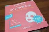 口コミ：センコープジャパン『Janique 3ステップマスクパック』の画像（4枚目）