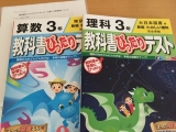 口コミ記事「当選！教科書ぴったりテスト」の画像