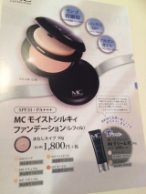 口コミ：MCコレクション モイストシルキィファンデーション☆UVカットでシルク肌の画像（9枚目）