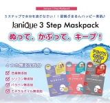 口コミ：☆Janique 3ステップマスクパック☆の画像（8枚目）