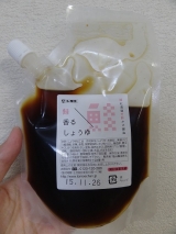 口コミ記事「鮭香るしょうゆ☆（福山醸造株式会社）」の画像