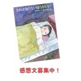 口コミ記事「モニプラ♪「きみは知らないほうがいい」を読んで。」の画像