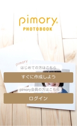 口コミ記事「☆pimoryの写真が動くフォトブックの工程♪☆」の画像