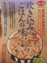 口コミ：海の精 炊き込み御飯の味でトマト炊き込み御飯の画像（12枚目）