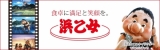 「「浜乙女」混ぜ込み炒飯風焼豚座談会in東京。」の画像