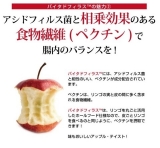 口コミ：【サンライダー】アップル味の腸内環境改善サプリ☆バイタドフィラス☆の画像（4枚目）