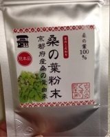 口コミ記事「京都産オーガニック青汁「桑の葉粉末」で体の中の掃除をしたい！」の画像