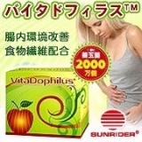 口コミ：【サンライダー】アップル味の腸内環境改善サプリ☆バイタドフィラス☆の画像（2枚目）
