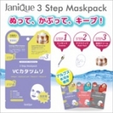 口コミ：♡JaniQue 3 Step Maskpack♡の画像（1枚目）