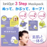 口コミ：今日の戦利品　Janique 3ステップマスクパック・VCカタツムリ（全3種類）の画像（1枚目）