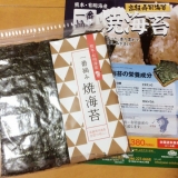 口コミ記事「九州王国♡高級焼き海苔」の画像