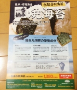 口コミ：九州王国♡高級焼き海苔の画像（3枚目）