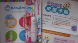口コミ：子供用電動歯ブラシ　プチブルレインボー☆モニターの画像（1枚目）
