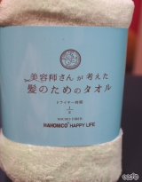 口コミ：☆　株式会社ハホニコさん　美容師さんが考えた髪のためのタオル　使ってみました！の画像（5枚目）