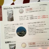 口コミ：沖縄サンゴ１００％　京のこだわり　カルシウム　マグネシウムの画像（14枚目）