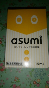 口コミ：【当選】メニコンネクト asumi コンタクト装着液の画像（10枚目）