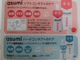 口コミ：☆　メニコンネクトさんの「asumi コンタクトレンズの装着薬 」　☆の画像（10枚目）