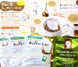 口コミ記事「モニプラ×新しいカタチのコーヒー、新商品「カップイン・コーヒー」のお試しセット」の画像