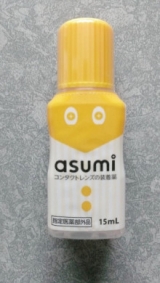 口コミ：∮　【asumi コンタクトレンズの装着薬】☆モニター　∮の画像（7枚目）