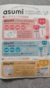 口コミ：∮　【asumi コンタクトレンズの装着薬】☆モニター　∮の画像（5枚目）