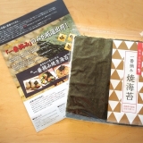 口コミ記事「一番摘み？！熊本・有明海産一番摘み焼海苔に感動」の画像