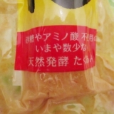 口コミ：これぞ日本の味☆海の精こだわりの「たくあん｣が美味しい!!の画像（7枚目）