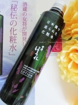 口コミ記事「日本酒で作られた化粧水「会津ほまれ化粧水」：銘酒とラベンダーがコラボするとこうなる！」の画像