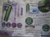 口コミ：日本酒を成分の60％も配合した　『会津ほまれ化粧水』の画像（3枚目）