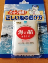 口コミ記事「モニター☆あらしお」の画像