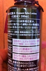 口コミ：日本酒たっぷり配合の化粧水「会津ほまれ化粧水」 - わたしのあしあと - 2nd half -の画像（1枚目）